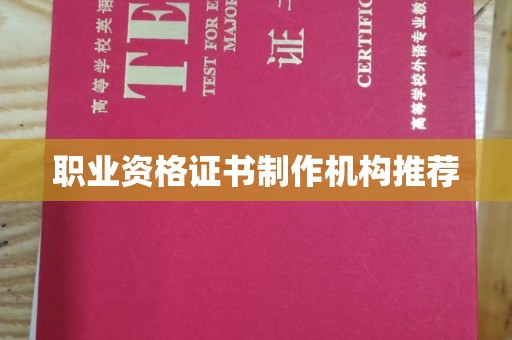 余姚职业资格证书制作机构推荐
