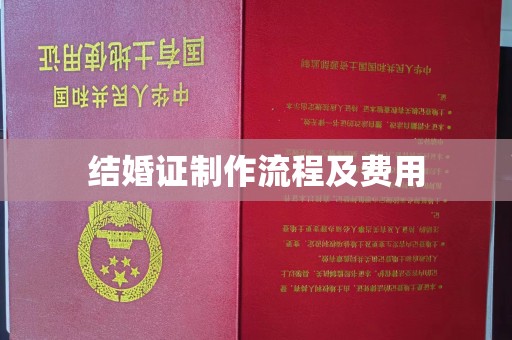 陆良结婚证制作流程及费用