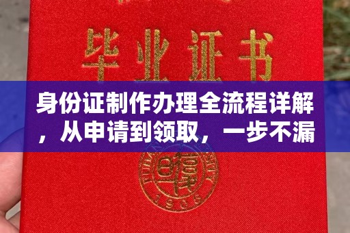 桑日身份证制作办理全流程详解，从申请到领取，一步不漏！