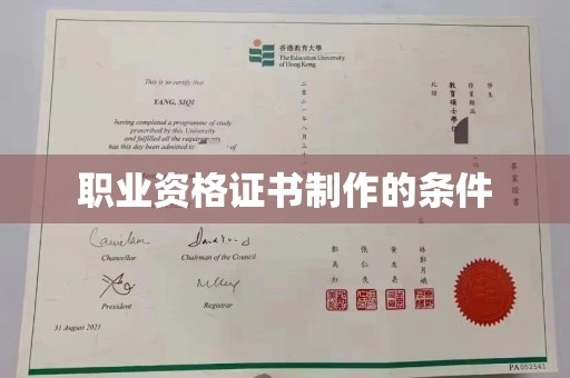 永昌职业资格证书制作的条件